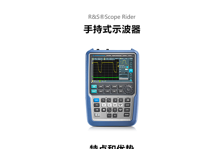 rs手持式示波器