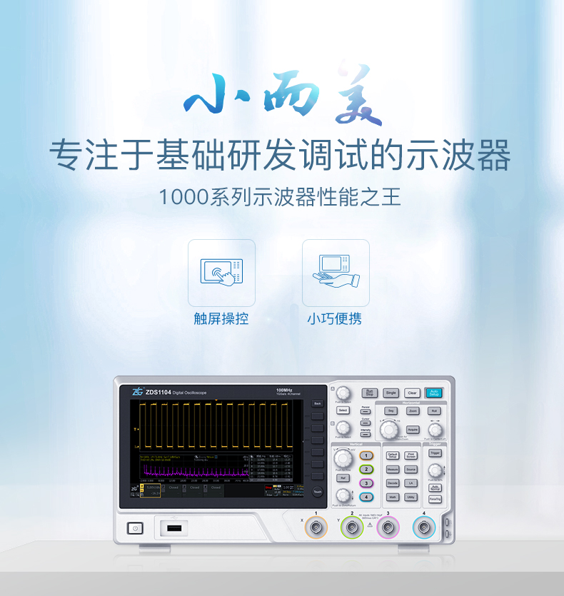 ZDS1104示波器